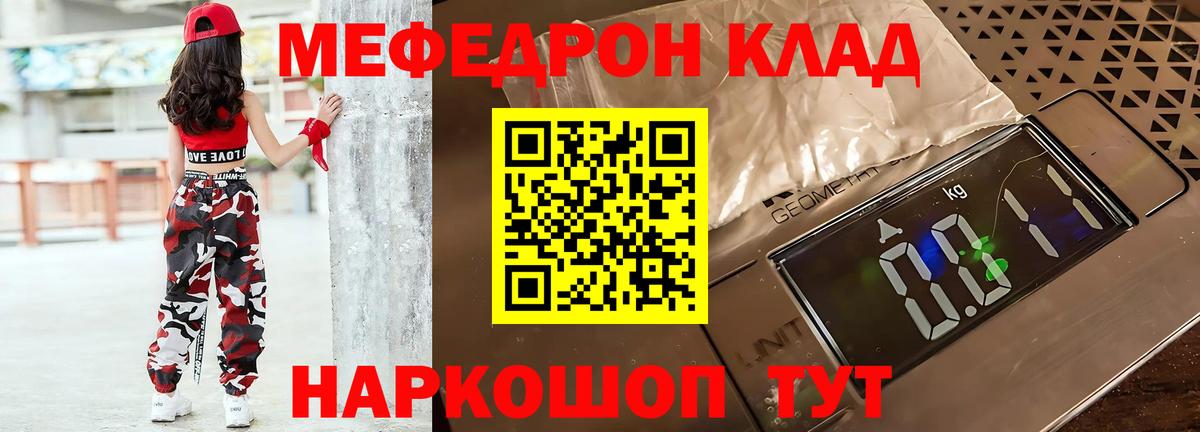 Меф мяу мяу  Братск