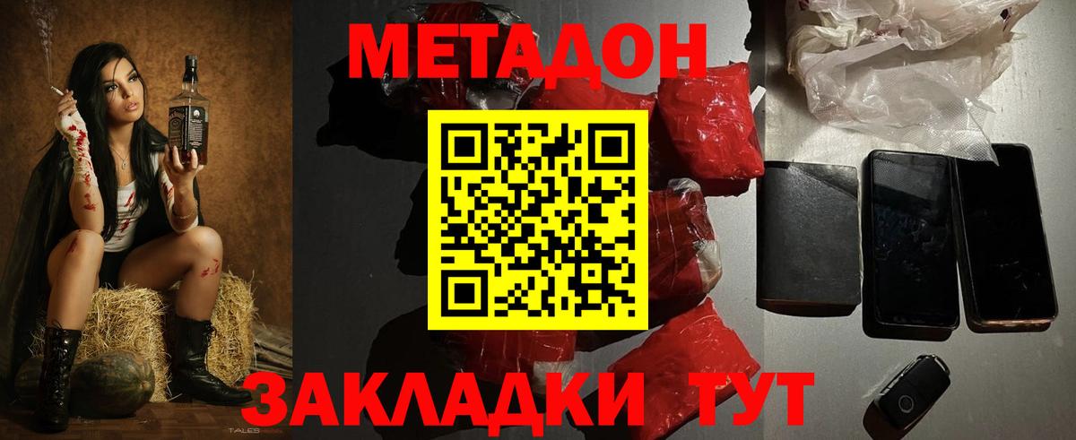 Метадон белоснежный  Вход с VPN  Метадон кристалл  Братск 