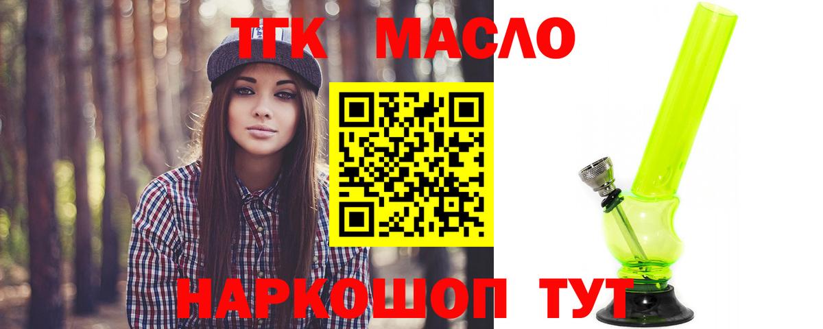 Братск  ТГК THC oil  Дистиллят ТГК гашишное масло  Вход с VPN 